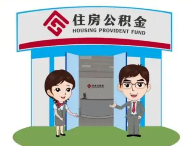 白城公积金能直接取现金吗（公积金可以直接取现金吗）